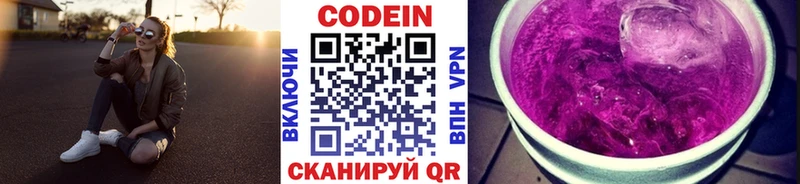 Кодеин напиток Lean (лин)  Купить  Казань 